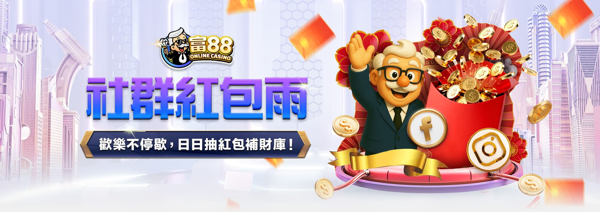 社群紅包雨