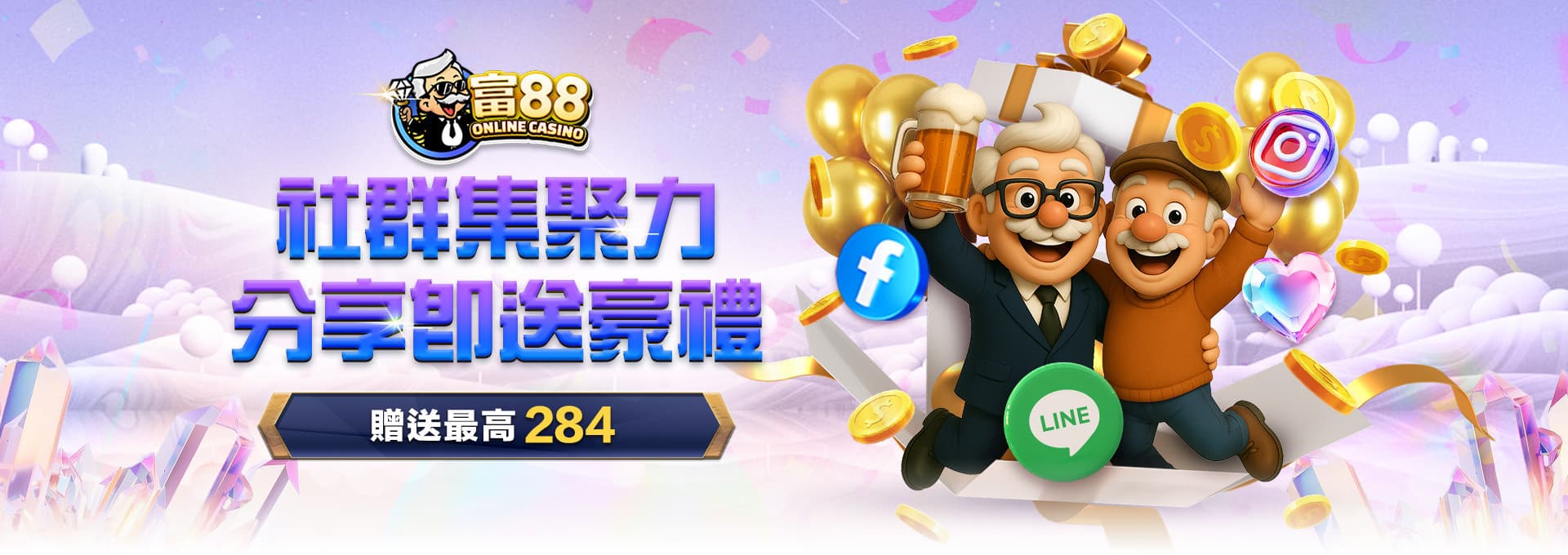 社群集聚力(限領一次)